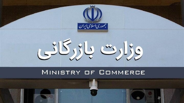 درخواست ۳۰ نماینده مجلس برای مسکوت ماندن لایحه تشکیل وزارت بازرگانی