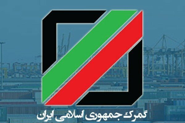 توقف اجرای مصوبه دولت درخصوص عوارض صادراتی مواد خام و نیمه خام با حکم دیوان عدالت + سند