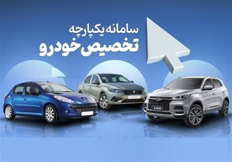 پس از ۴ ماه؛ پرونده مرحله دوم فروش یکپارچه خودروها بالاخره بسته شد