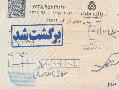 شرط رفع سوء‌اثر چک های برگشتی