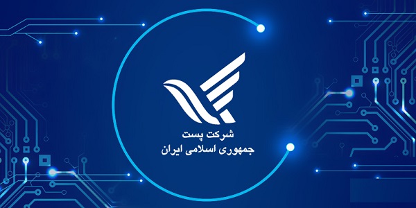 هوشمندسازی و برون‌سپاری خدمات پست ایران