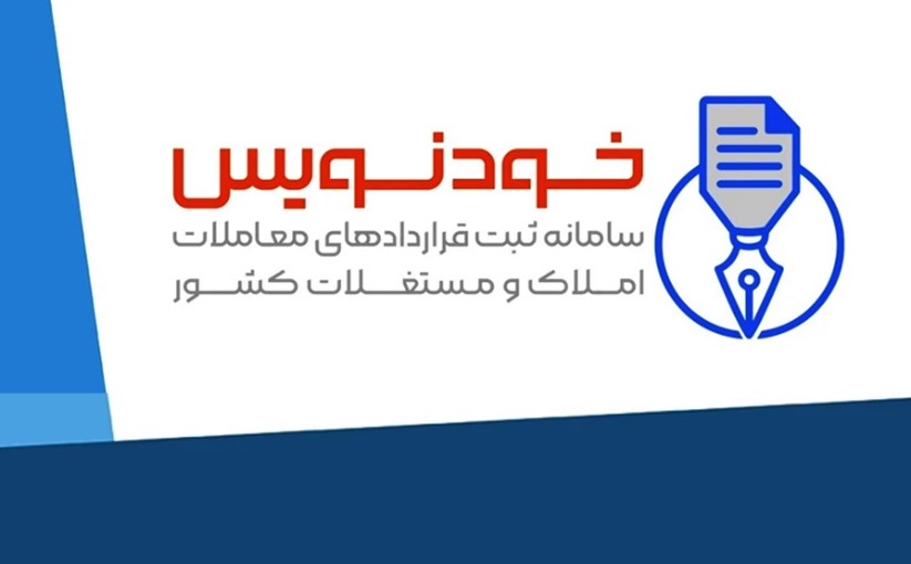 ابهام در سرویس جدید سامانه خودنویس؛اهلیت چگونه احراز می‌شود؟